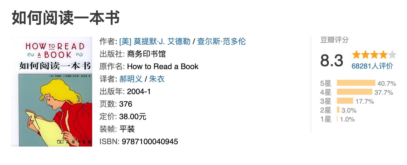 如何阅读一本书,如何阅读一本书全文免费在线阅读