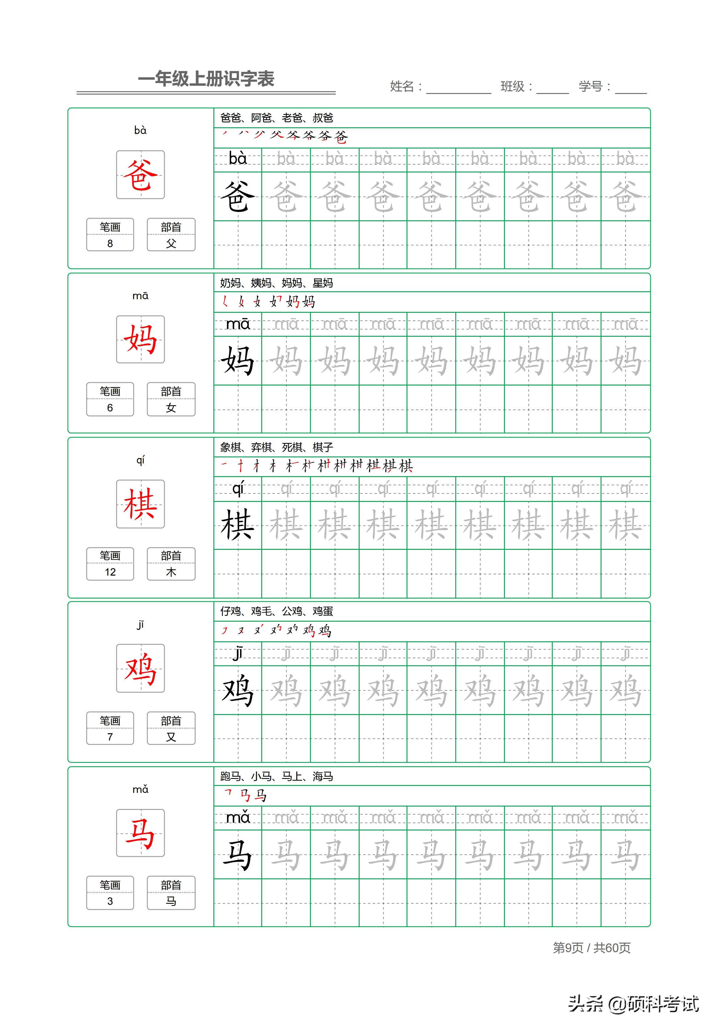 部编版一年级上册生字表笔画,一年级上册字帖人教版带笔顺拼音