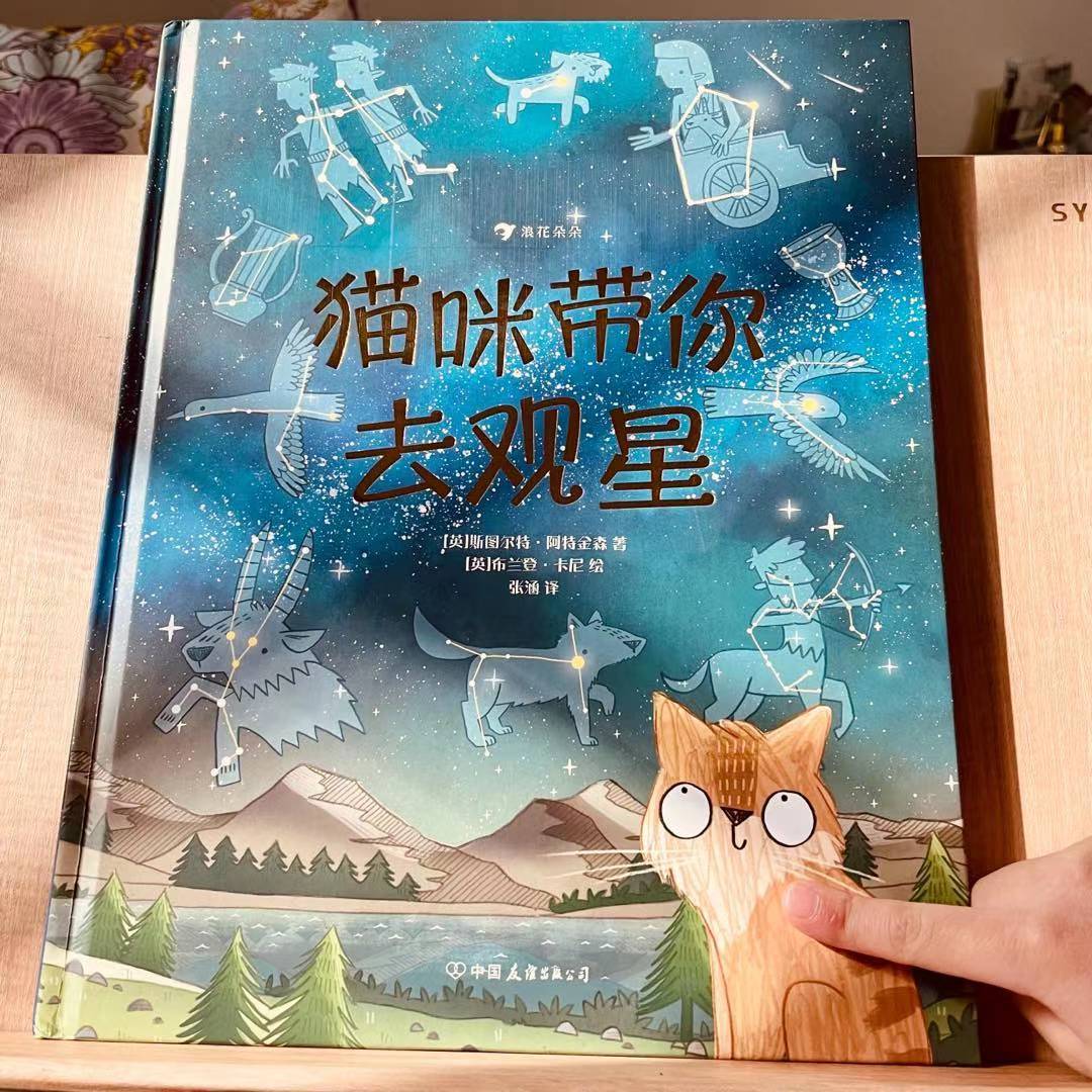 孩子热爱天文，父母该怎么引导？不如跟着这只猫咪学观星