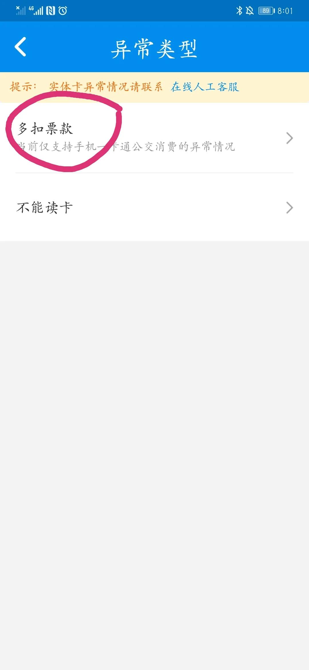 北京公交补登后多长时间扣款,北京公交多扣费投诉电话