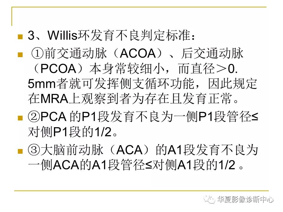 中国人脑立体定向mri应用解剖图谱,脑mri示意图