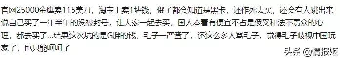 玩家大量封号、游戏公司坏账:游戏黑卡充值背后的暗*市黑**场