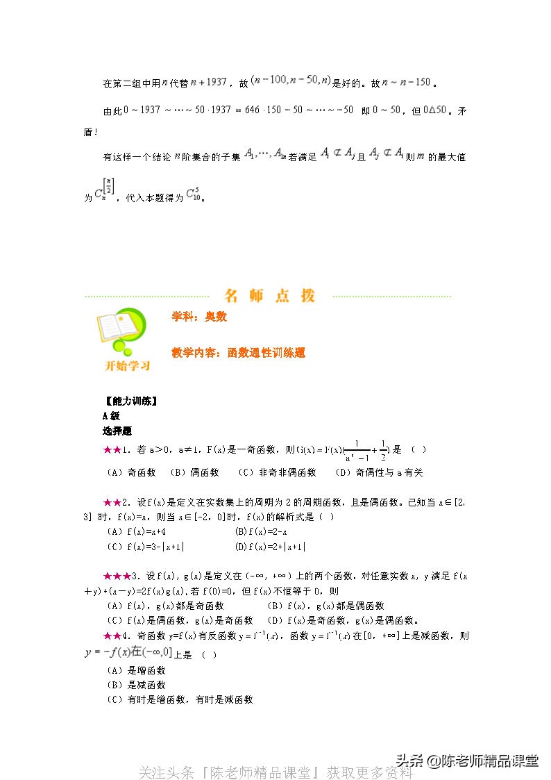 奥数教程高中数学电子版,小学数学奥数教程学生版180套