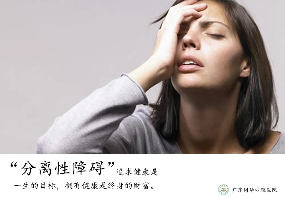 你是爱表演的人？警惕分离性障碍操纵你的心智