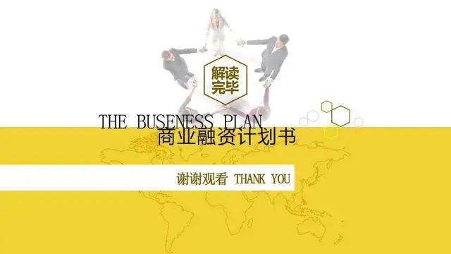 股权融资流程完整版,股权融资计划书资料表