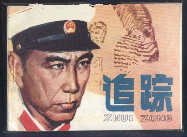 放羊娃马玉林，开创步法追踪技术破大案：逢案必去，每去必破