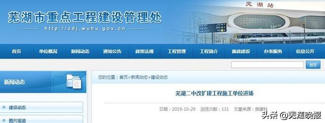 芜湖二院扩建,芜湖市第七中学扩建最新消息