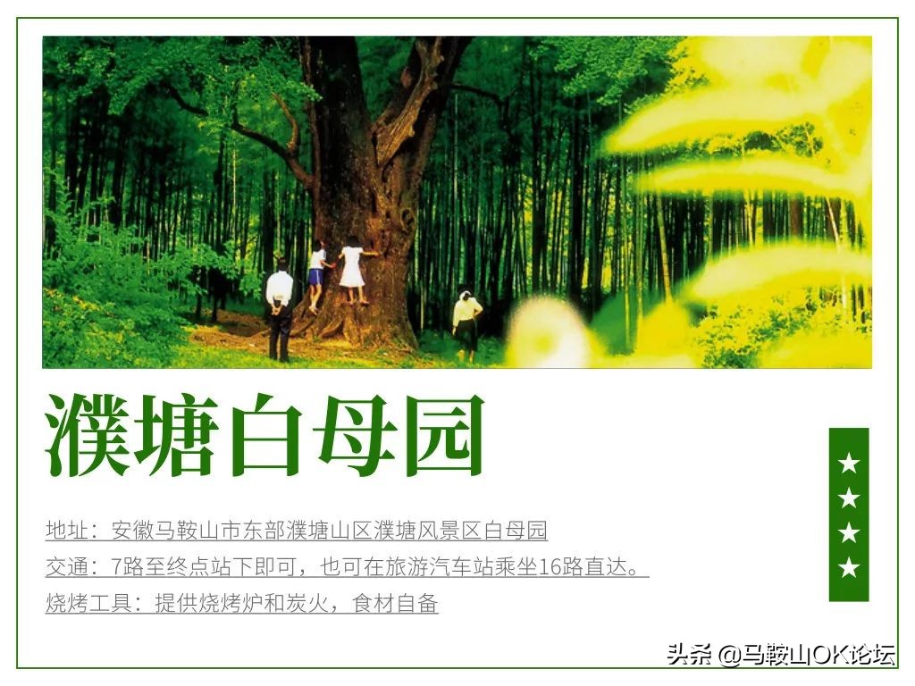 马鞍山市撒野,马鞍山春季攻略