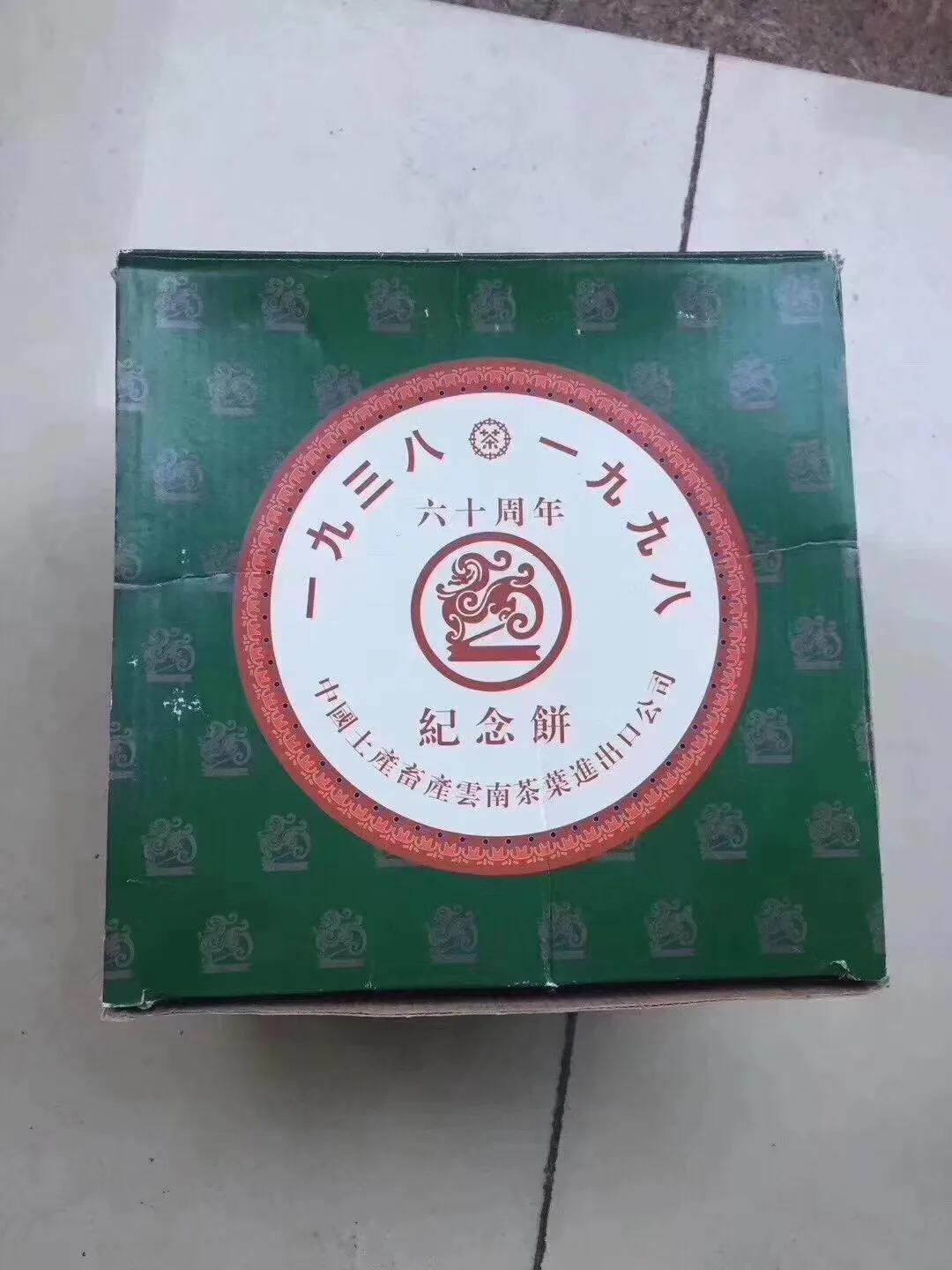 中茶1998六十周年纪念饼,1998年中茶1000克方砖生茶