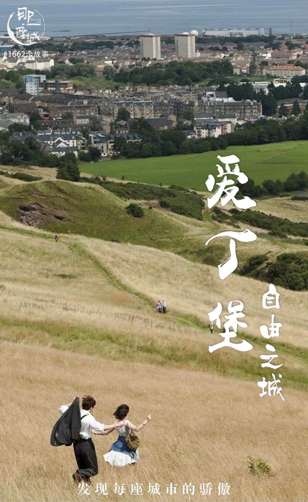 一周只准工作四天，爱丁堡真让我慕了