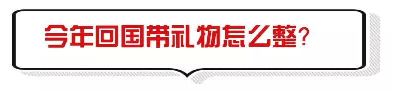 国外朋友送的东西回国要交税吗,回国带礼物给国外家人