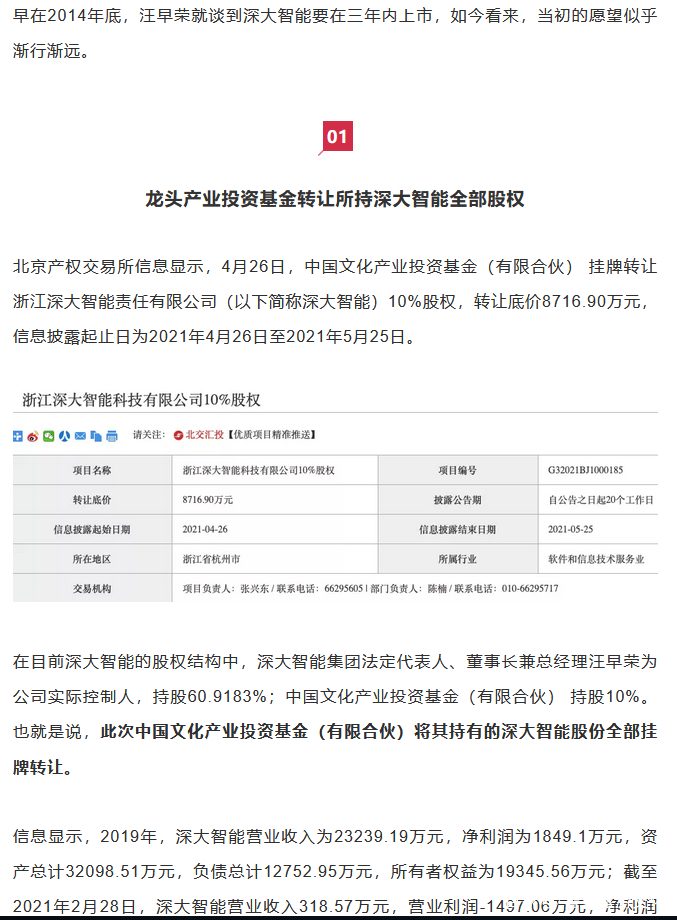 合作伙伴退出深陷官司泥潭，上市宏愿成镜花水月，深大智能怎么了