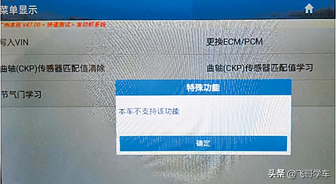 雅阁车方向盘抱死无法启动,本田雅阁维修诊断