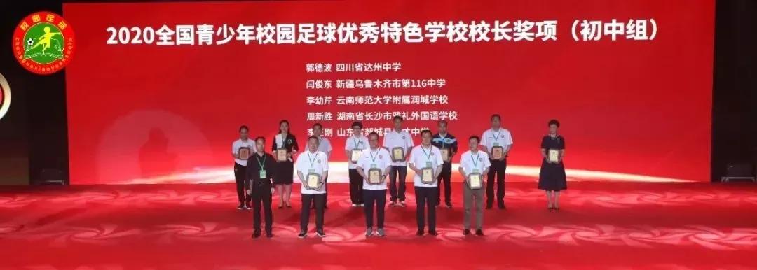 校园足球联赛夺得金靴奖上台,山东校园足球