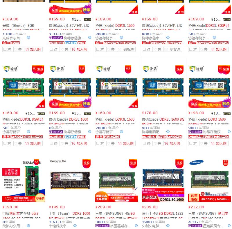 便宜的笔记本ddr3内存,ddr3笔记本怎么选内存