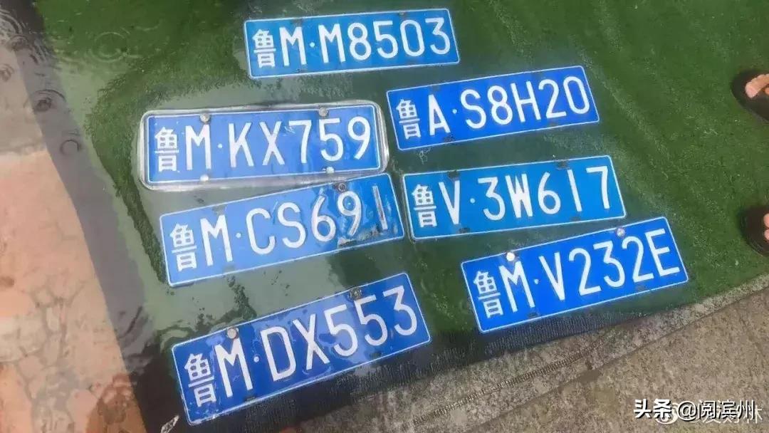 滨州有哪些好车牌,滨州丢失车牌