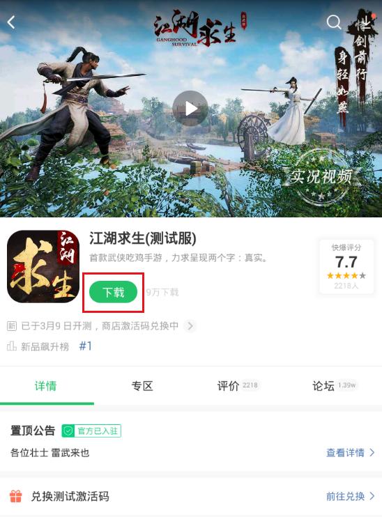 正式上线武侠吃鸡,武侠吃鸡什么时候才可以正式上线