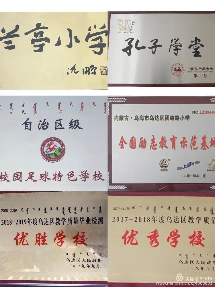 乌达市团结路小学2018年,乌海市乌达区团结路小学党建