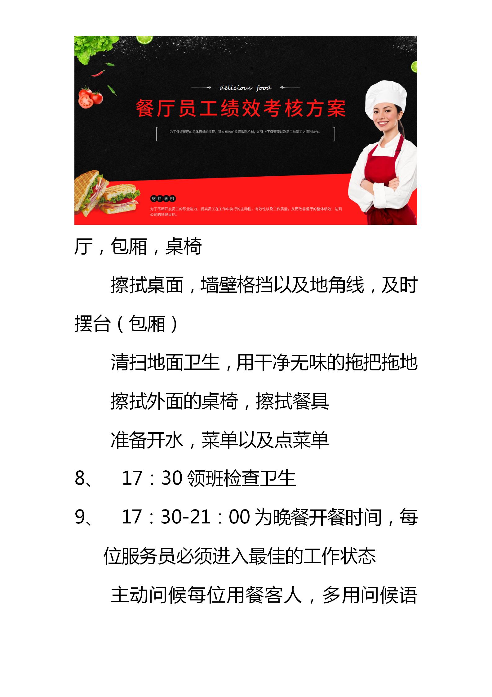 餐厅kpi绩效考核指标,餐厅员工绩效考核标准