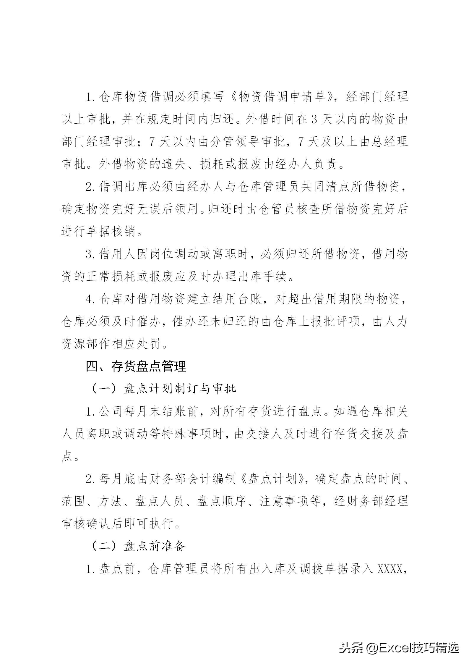 仓库管理流程16页,仓库管理流程表格模板