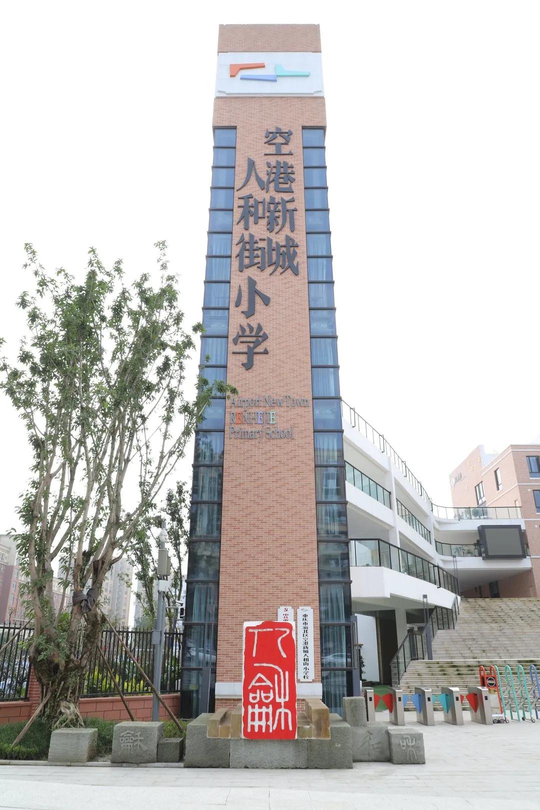 重庆渝北区最新学校,重庆渝北试点学校