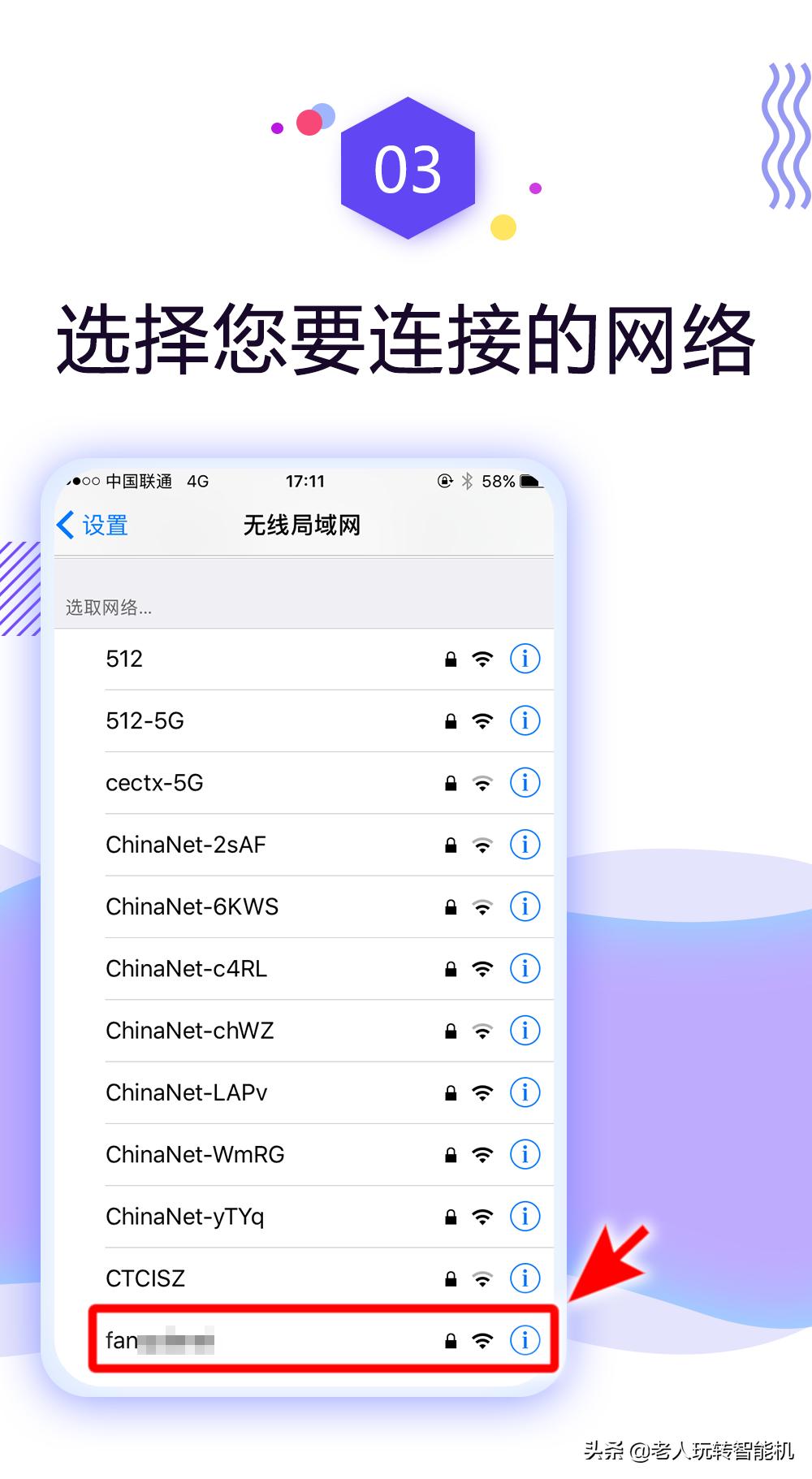 一学就会！手把手教你链接WIFI网络