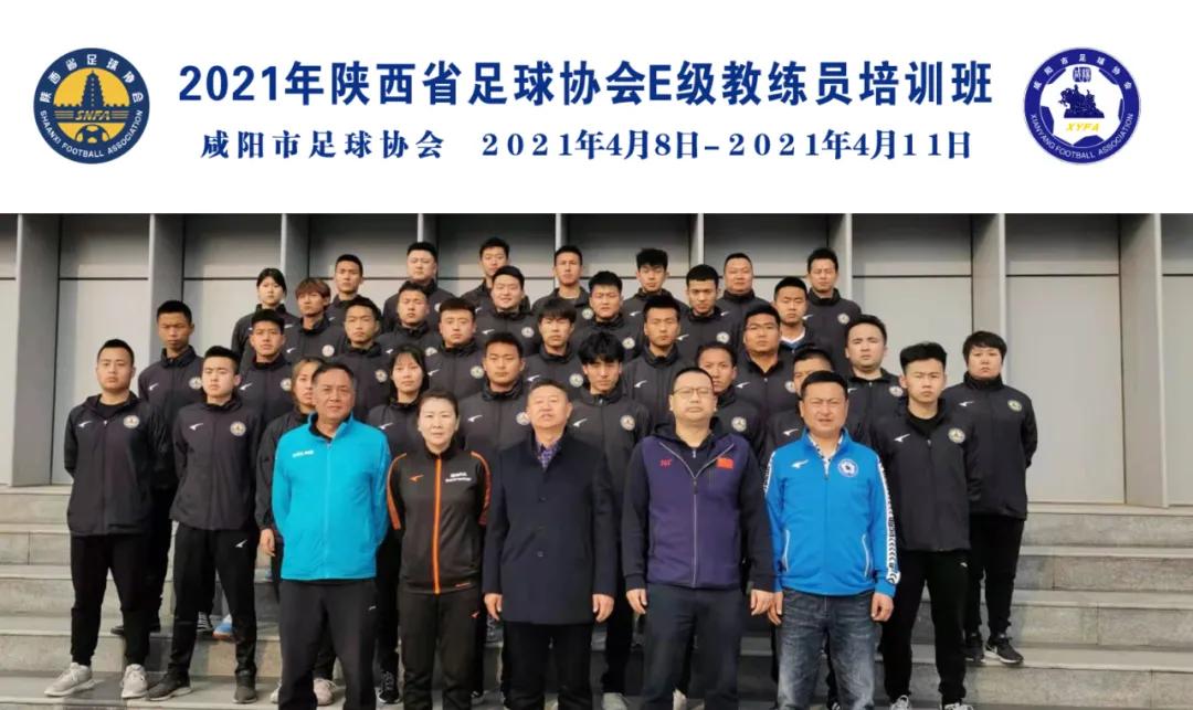 陕西足协e级教练资格证,陕西省足球e级教练员报名