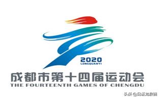 吉祥物征集大赛口号,成都运动会会徽