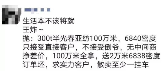 一夜：柯桥、盛泽、中大老板们都在疯抢，1.3亿米涤塔夫超级订单