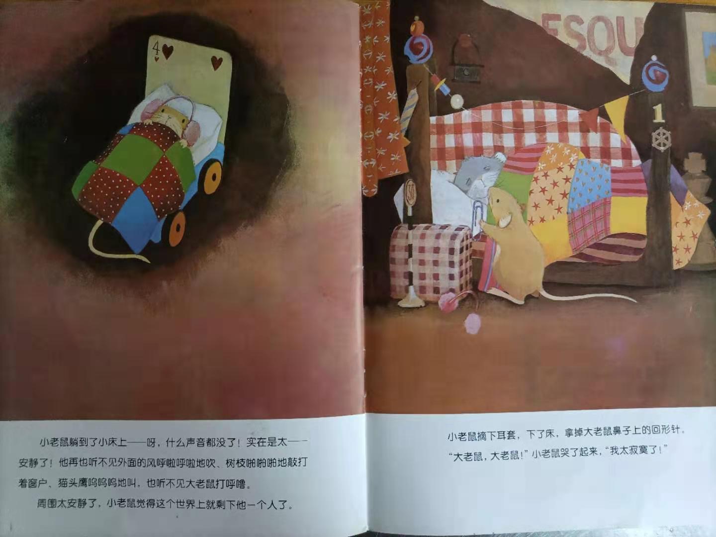 幼儿绘本故事不可思议的小老鼠,绘本小故事小老鼠漫长一夜