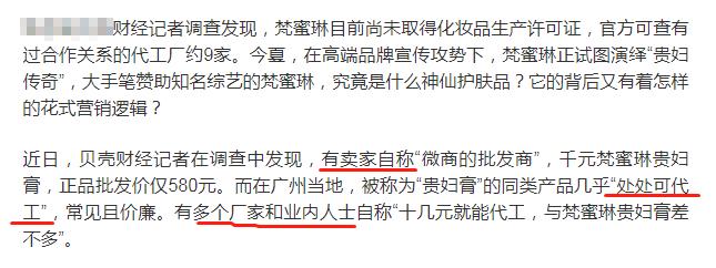 梵蜜琳风波,为什么最近梵蜜琳这么火