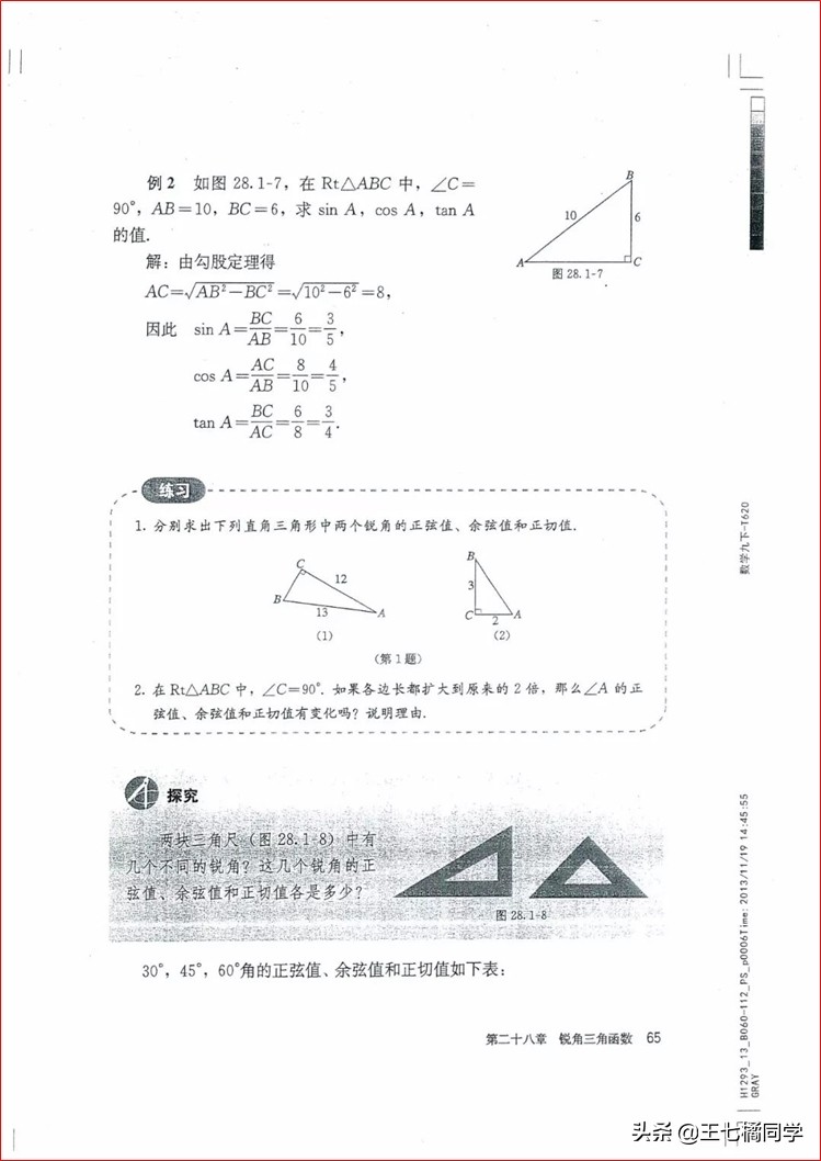 家教用的电子教材,人教版九年级数学辅导资料选择