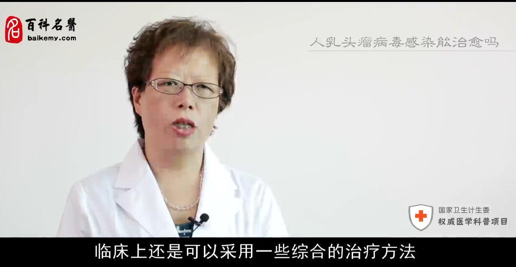 hpv病毒42最快多久治愈,感染hpv病毒还能治愈吗