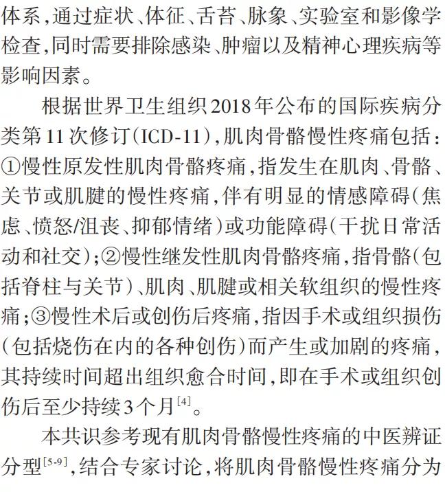 肌肉骨骼慢性疼痛诊治专家共识ppt,肌肉骨骼疼痛怎么治疗