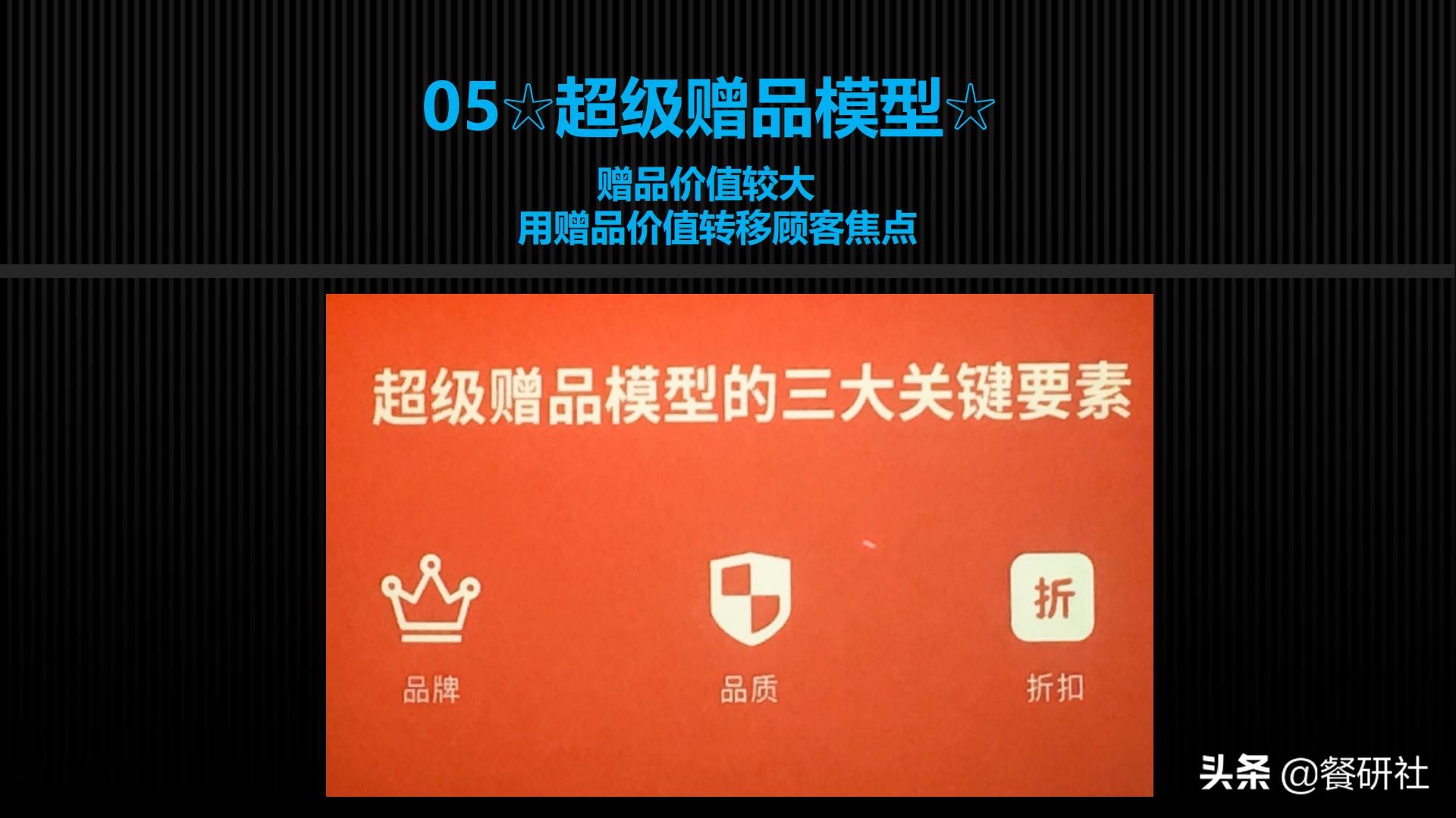 十八种免费营销商业模型，跨界营销免费思维（110页PPT）