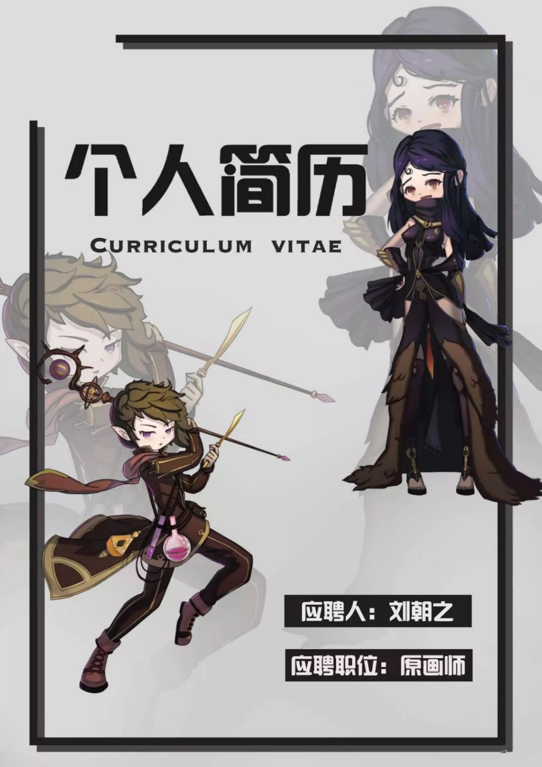 分享干货手把手教你写优秀简历,简历大赛该怎样制作简历更合适