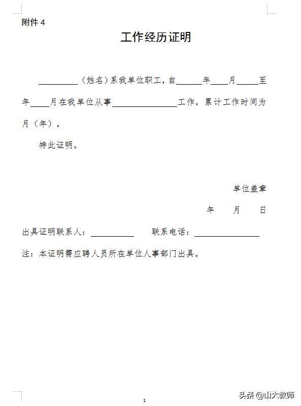 2016山东交通学院招聘工作人员,山东交通学院2019年招聘名单