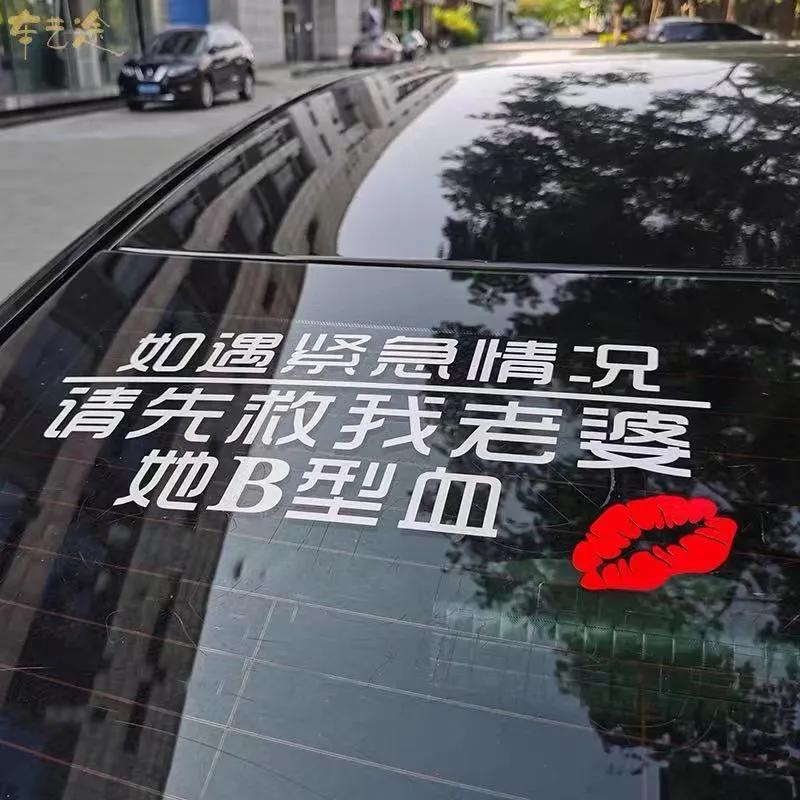 云贵川非主流汽车贴纸,另类的汽车文字贴纸