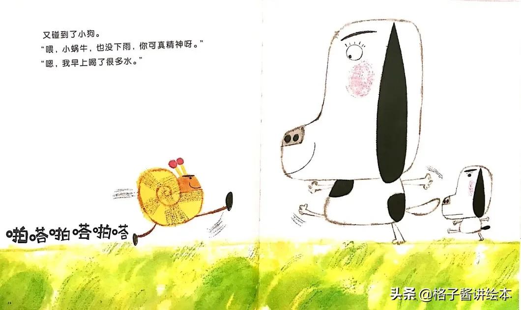 不重样的绘本故事,啪嗒啪嗒的蜗牛绘本教学设计