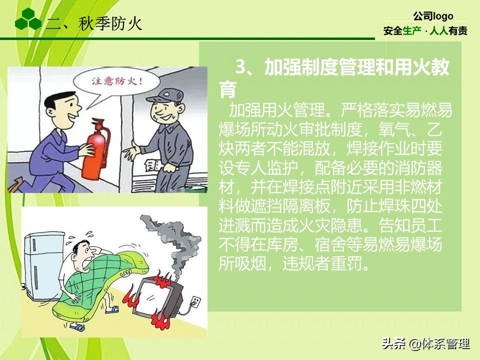 安全生产教育培训教材,秋季安全生产专题教育培训