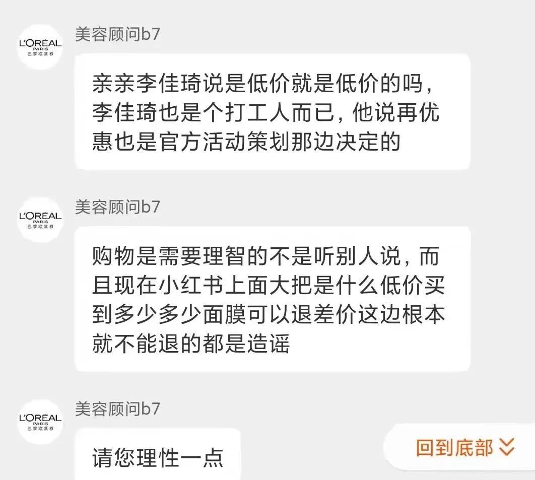 欧莱雅客服发声,欧莱雅事件对网红直播的打击