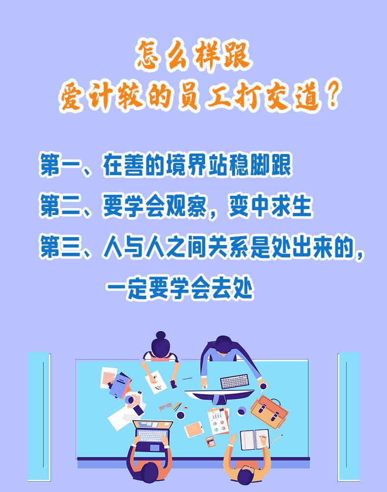如何管理一个爱计较的员工,对工作计较的员工怎么处理