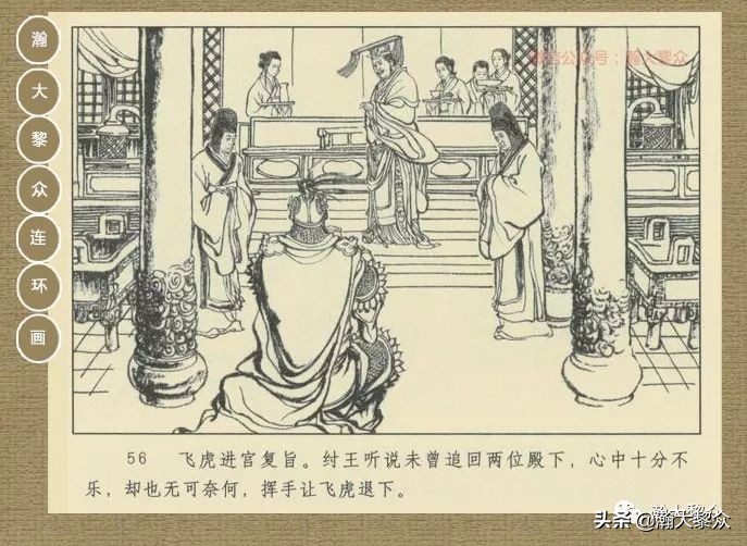 瀚大黎众｜连环画《封神演义》第二集《废后绝嗣》杨越绘画