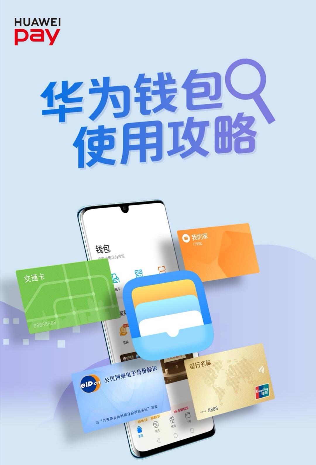 华为钱包和支付宝微信区别,华为钱包能像微信支付一样方便吗