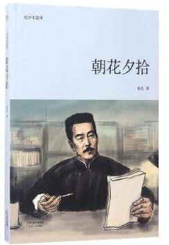 朝花夕拾鲁迅先生写的无常读后感,鲁迅朝花夕拾读后感600字