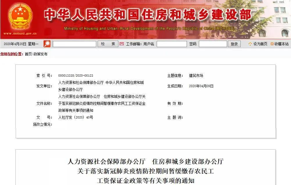 农民工保证金的返还,住建部保障农民工工资支付条例
