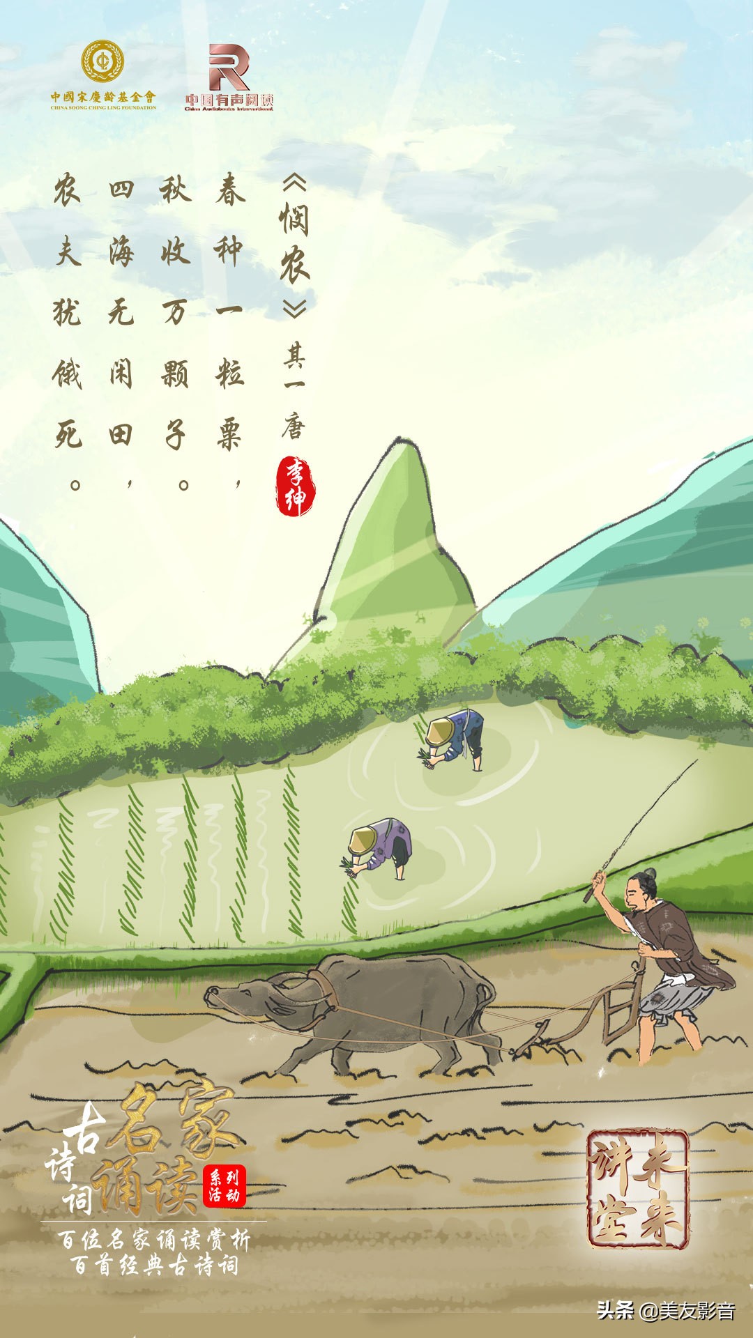 古诗悯农其一唐李绅跟读,古诗悯农李绅的视频