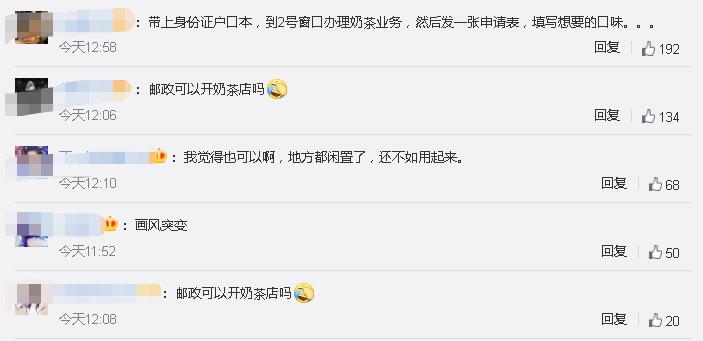 中国邮政卖奶茶怎么就火了,中国邮政火了