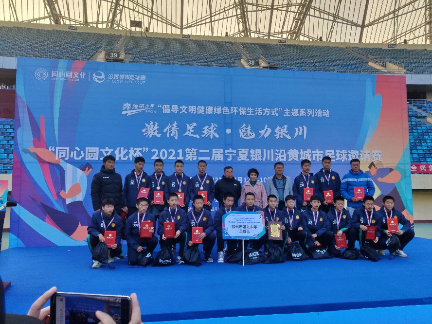 宁夏银川沿黄城市足球邀请赛,足球邀请赛激情开赛