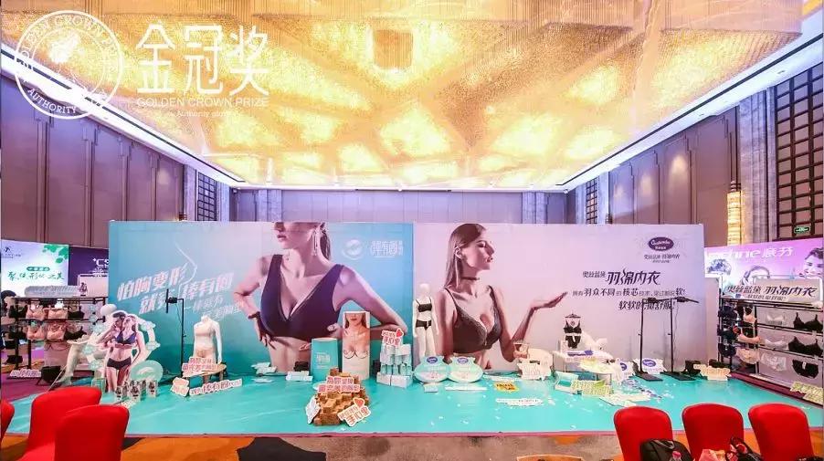剑指中原·逐鹿争芳|内衣视界财智峰会（河南站）品牌展示